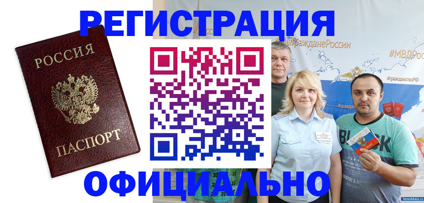 прописка для работы в Кстово