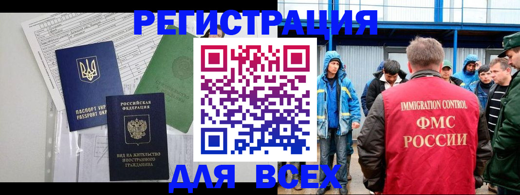 прописка для работы в Кстово